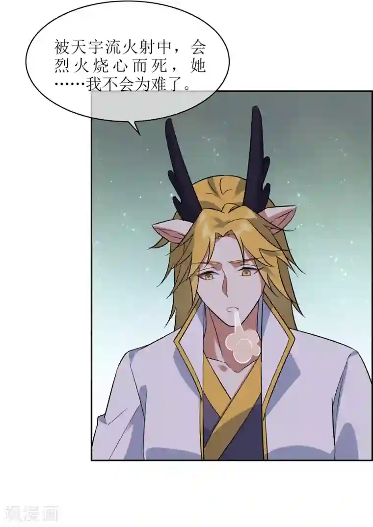 妖神学院第118话 麒麟vs渝4