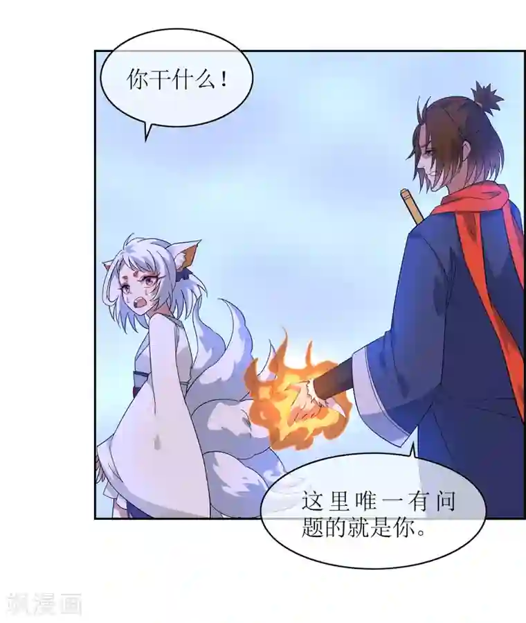 妖神学院第119话 少了一条尾巴！