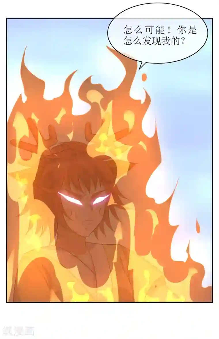 妖神学院第119话 少了一条尾巴！