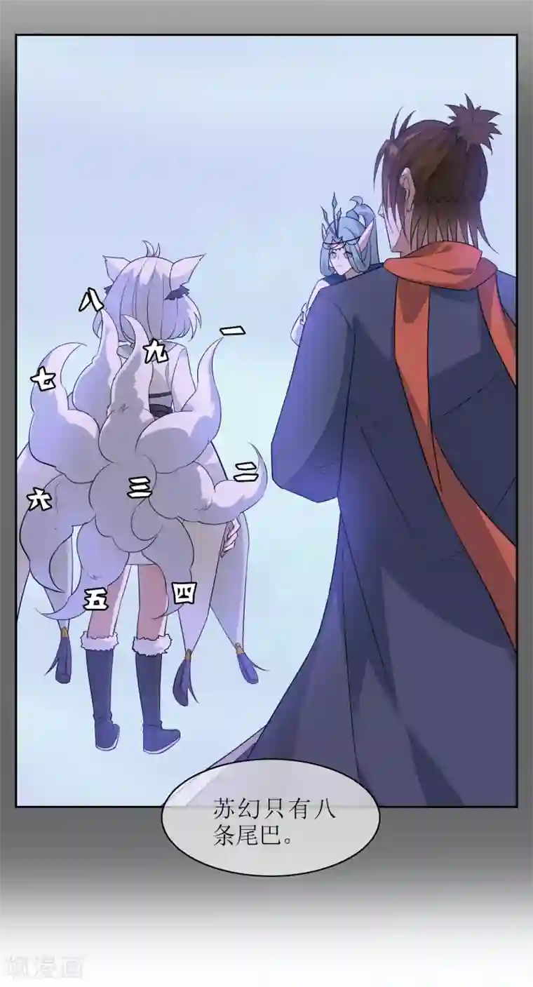 妖神学院第119话 少了一条尾巴！