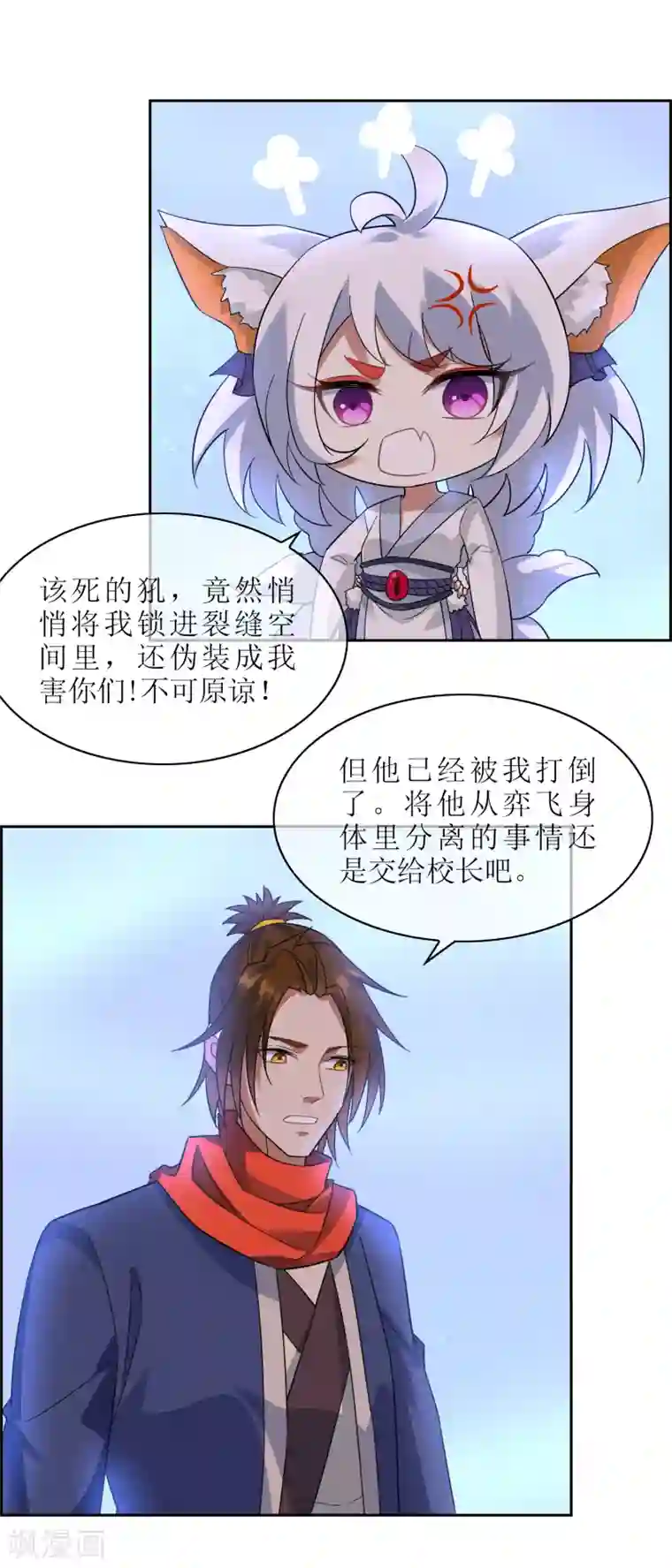 妖神学院第119话 少了一条尾巴！