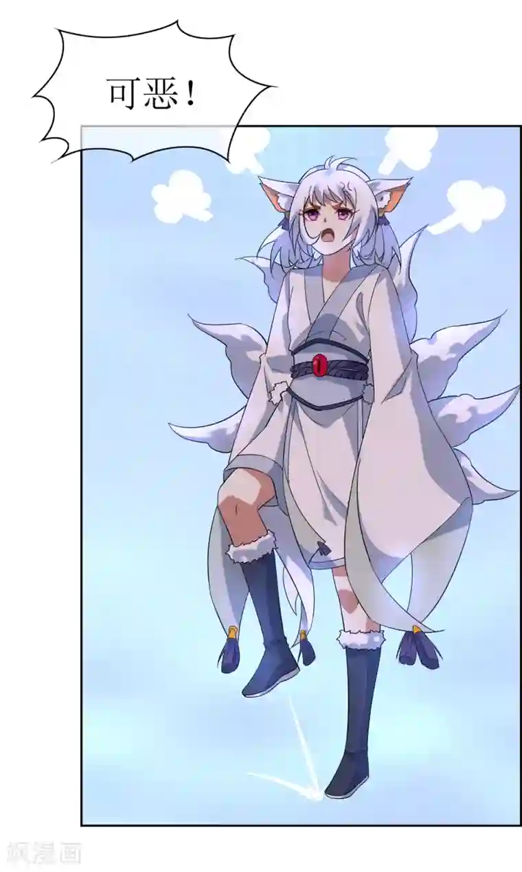 妖神学院第119话 少了一条尾巴！
