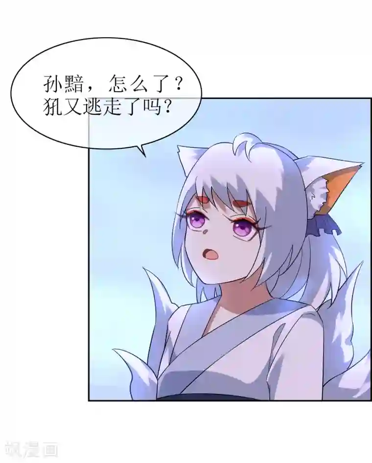 妖神学院第119话 少了一条尾巴！