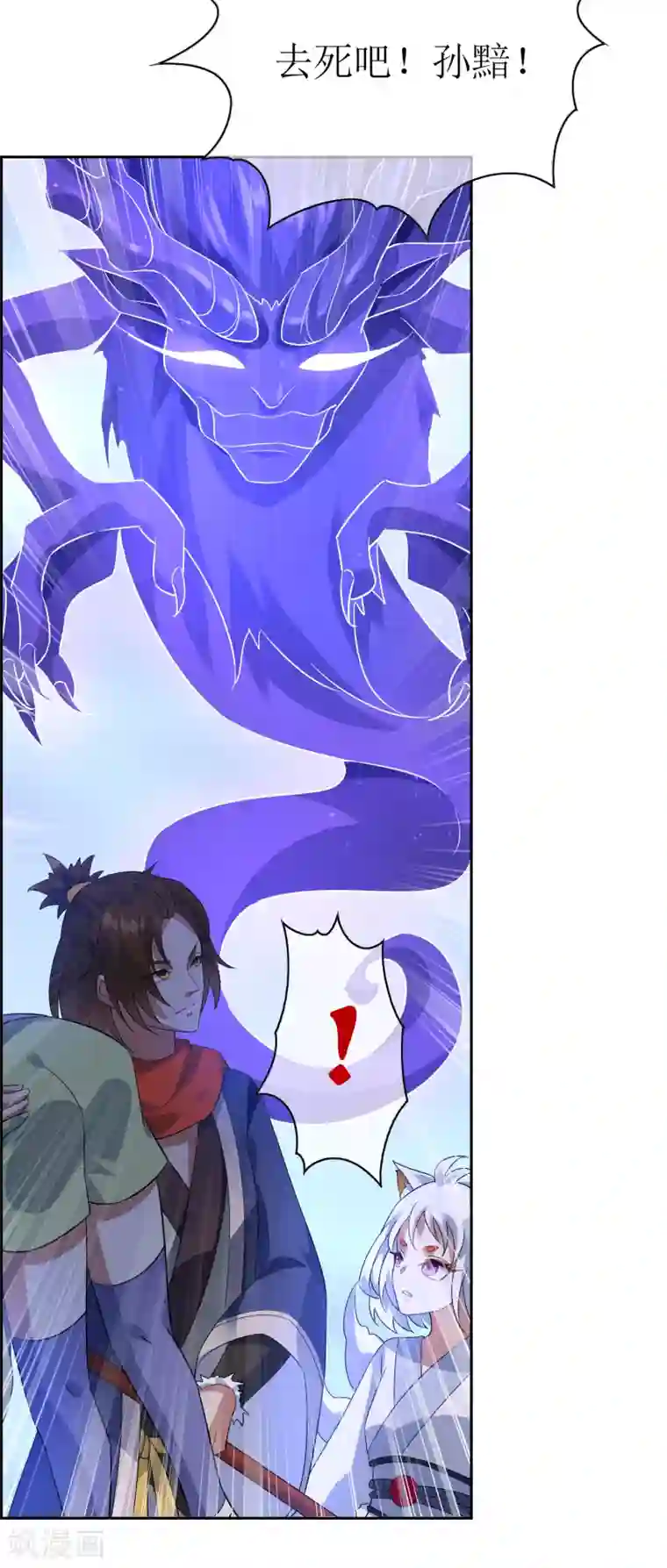 妖神学院第119话 少了一条尾巴！