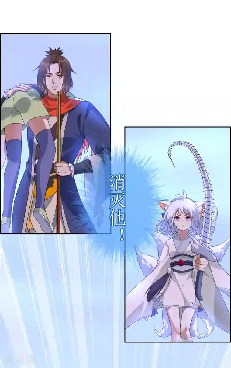 妖神学院第119话 少了一条尾巴！