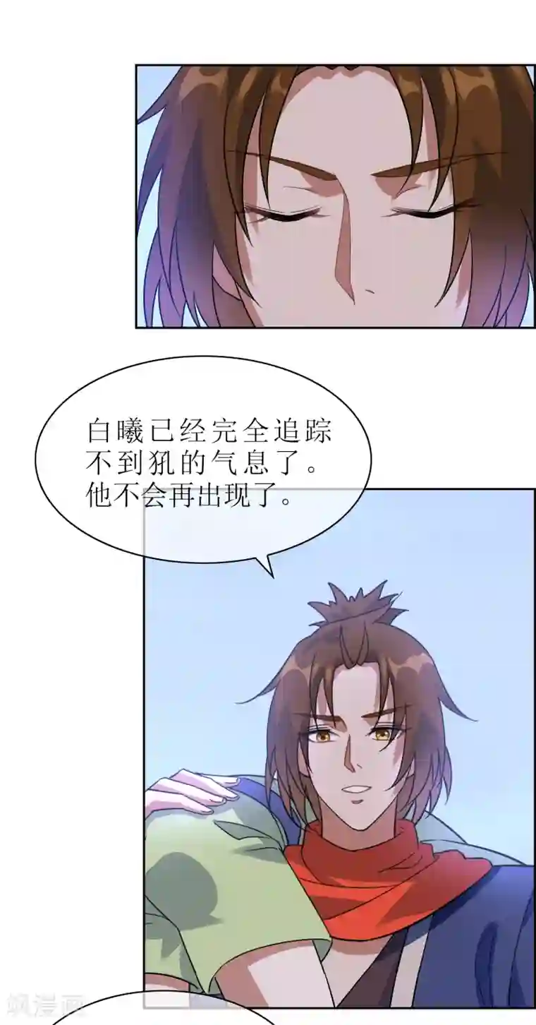 妖神学院第119话 少了一条尾巴！