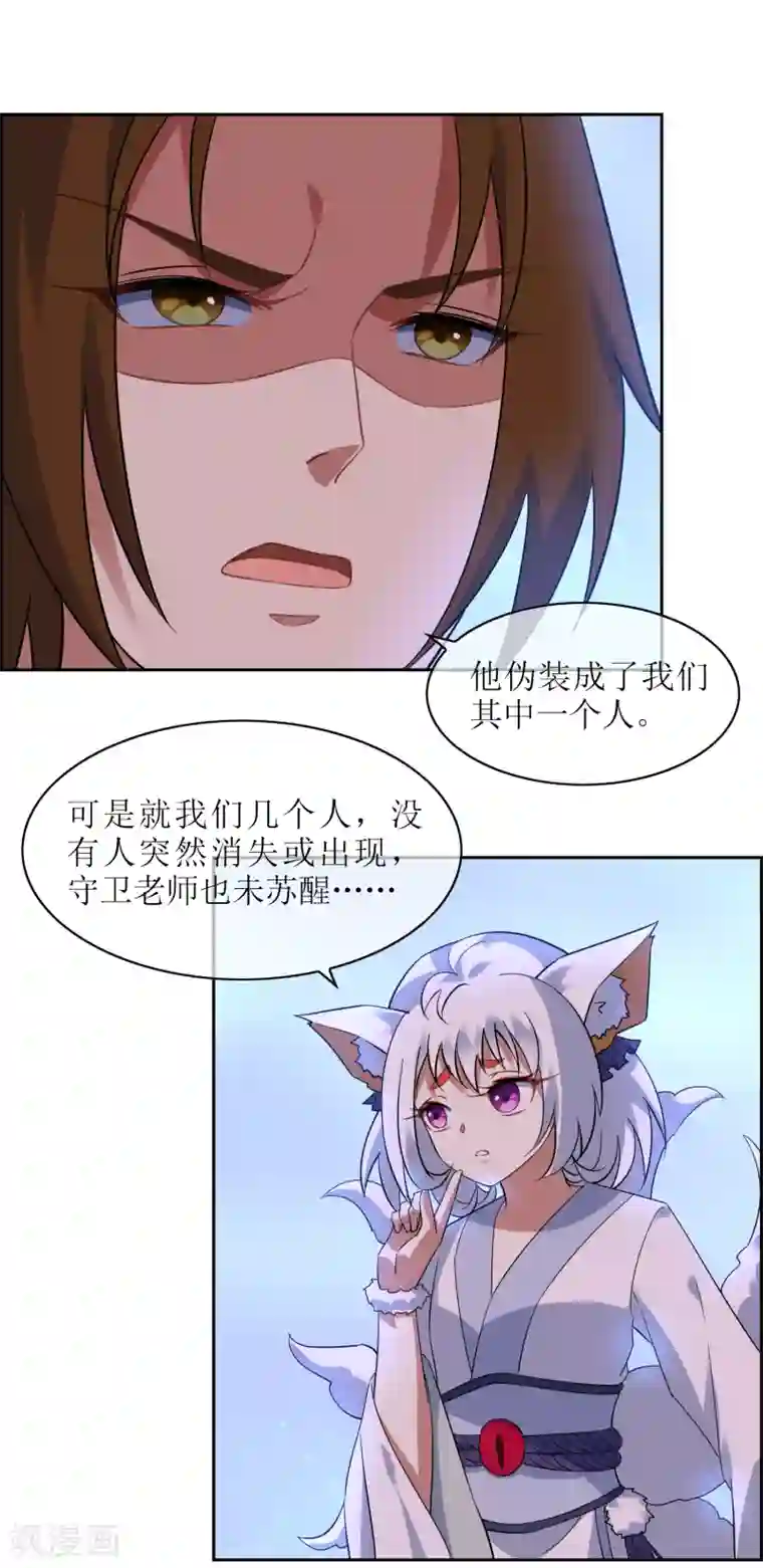 妖神学院第119话 少了一条尾巴！