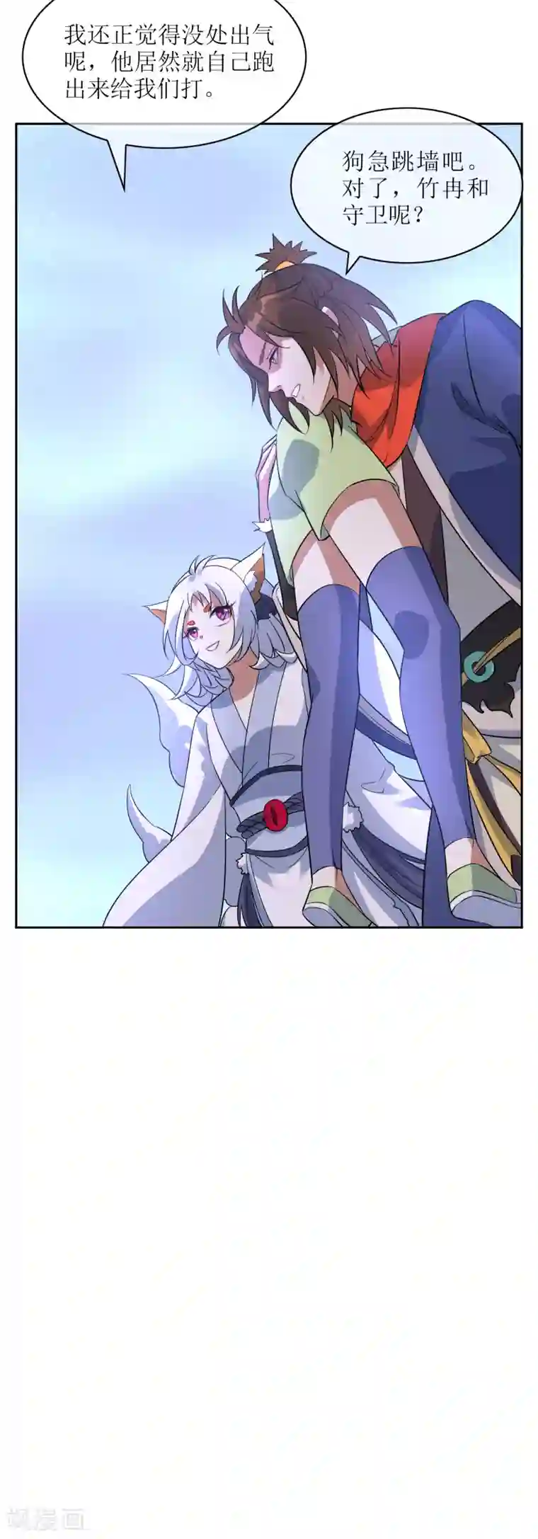 妖神学院第119话 少了一条尾巴！