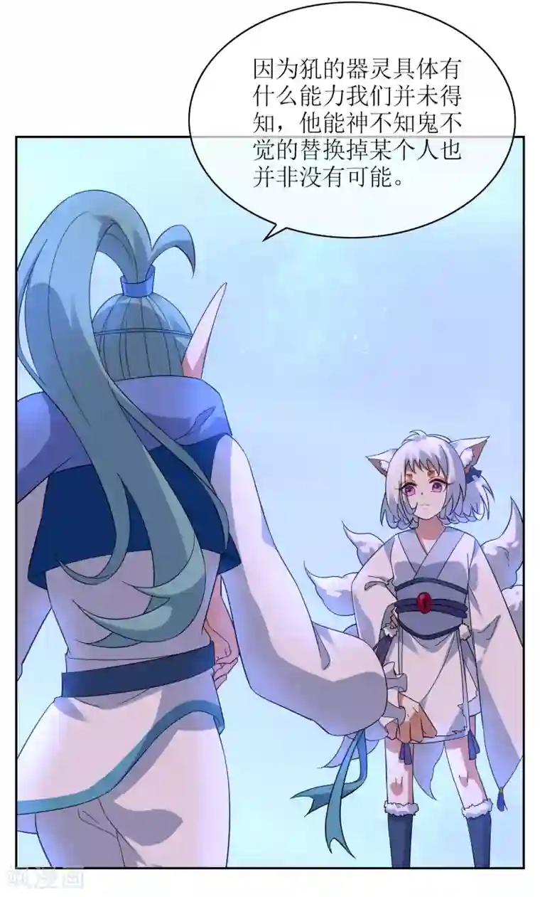 妖神学院第119话 少了一条尾巴！