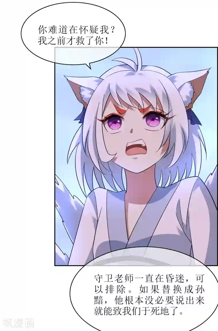 妖神学院第119话 少了一条尾巴！