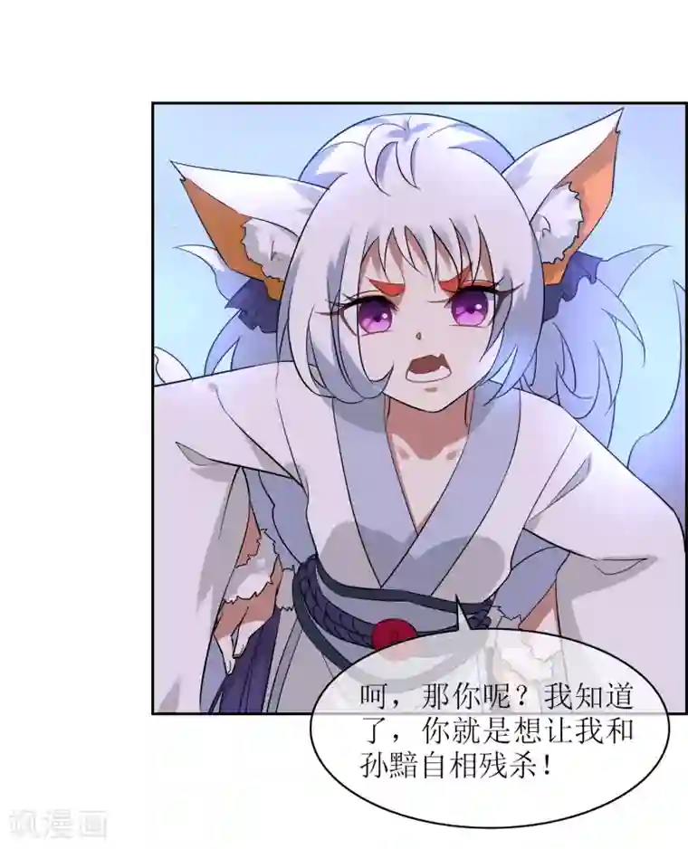 妖神学院第119话 少了一条尾巴！