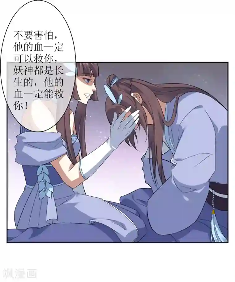 妖神学院第120话 换命祭祀1