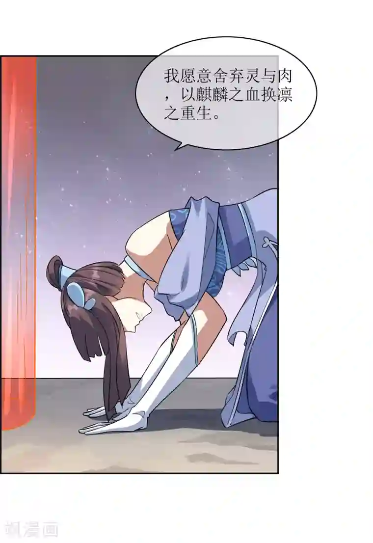 妖神学院第120话 换命祭祀1