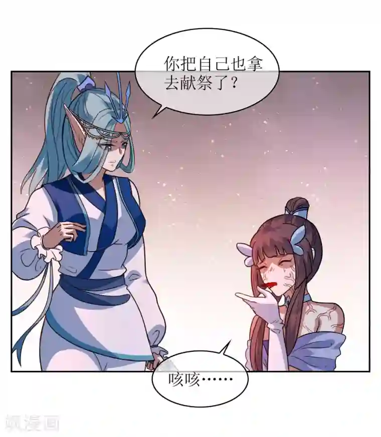 妖神学院第120话 换命祭祀1