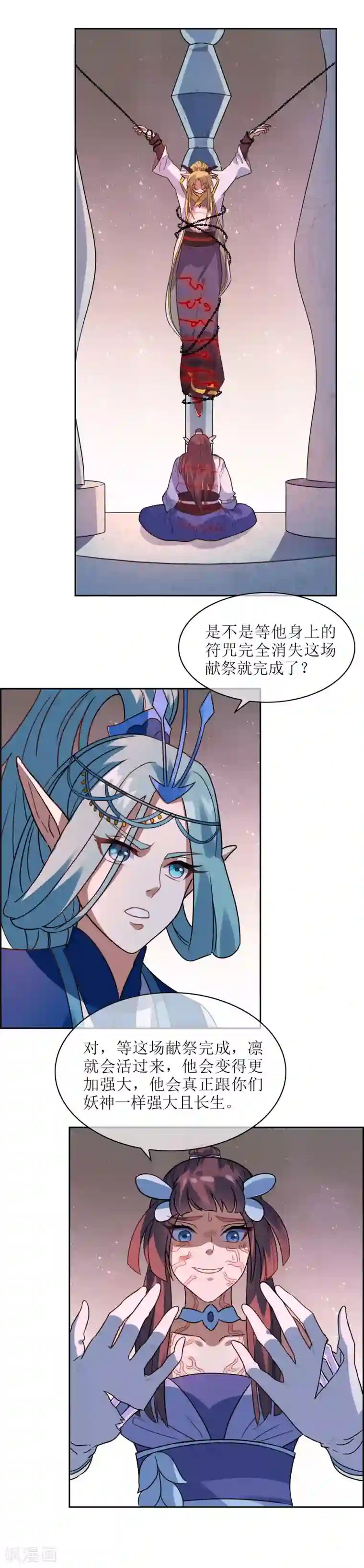 妖神学院第120话 换命祭祀1