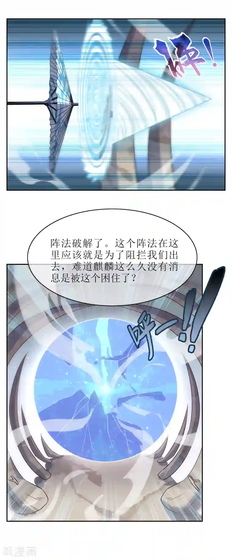 妖神学院第120话 换命祭祀1