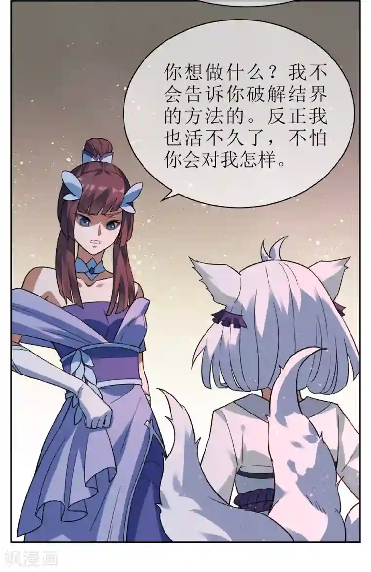 妖神学院第121话 换命祭祀2