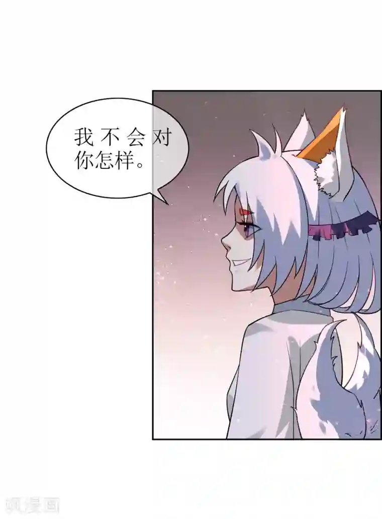 妖神学院第121话 换命祭祀2