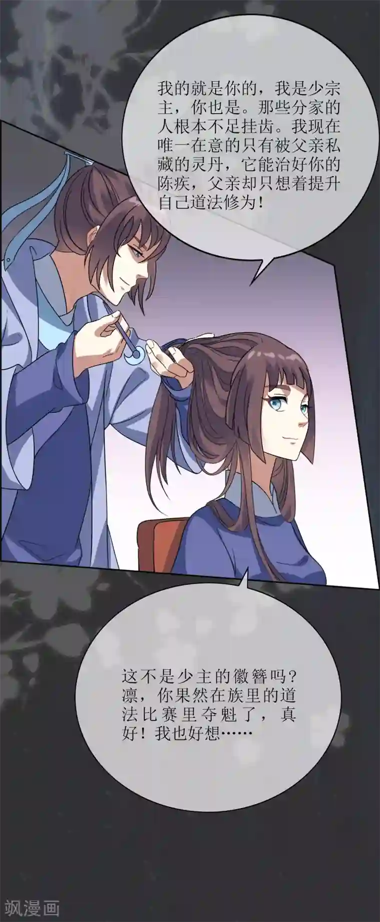 妖神学院第121话 换命祭祀2