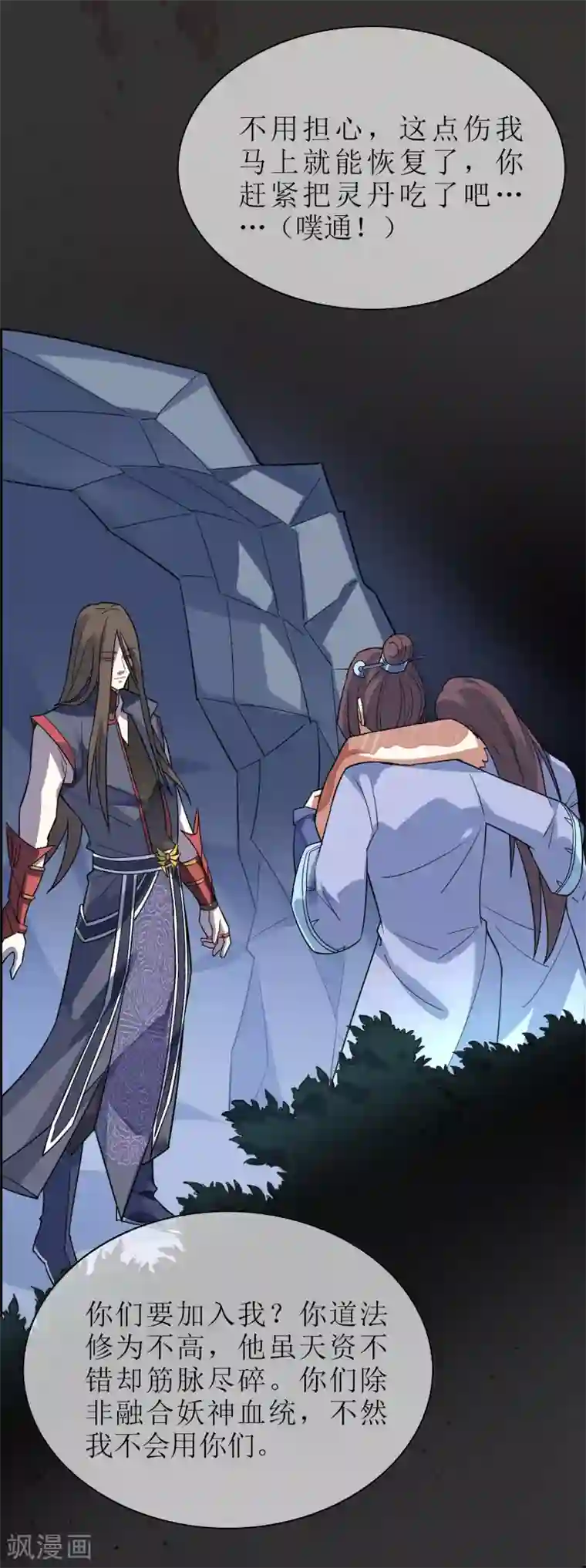 妖神学院第121话 换命祭祀2