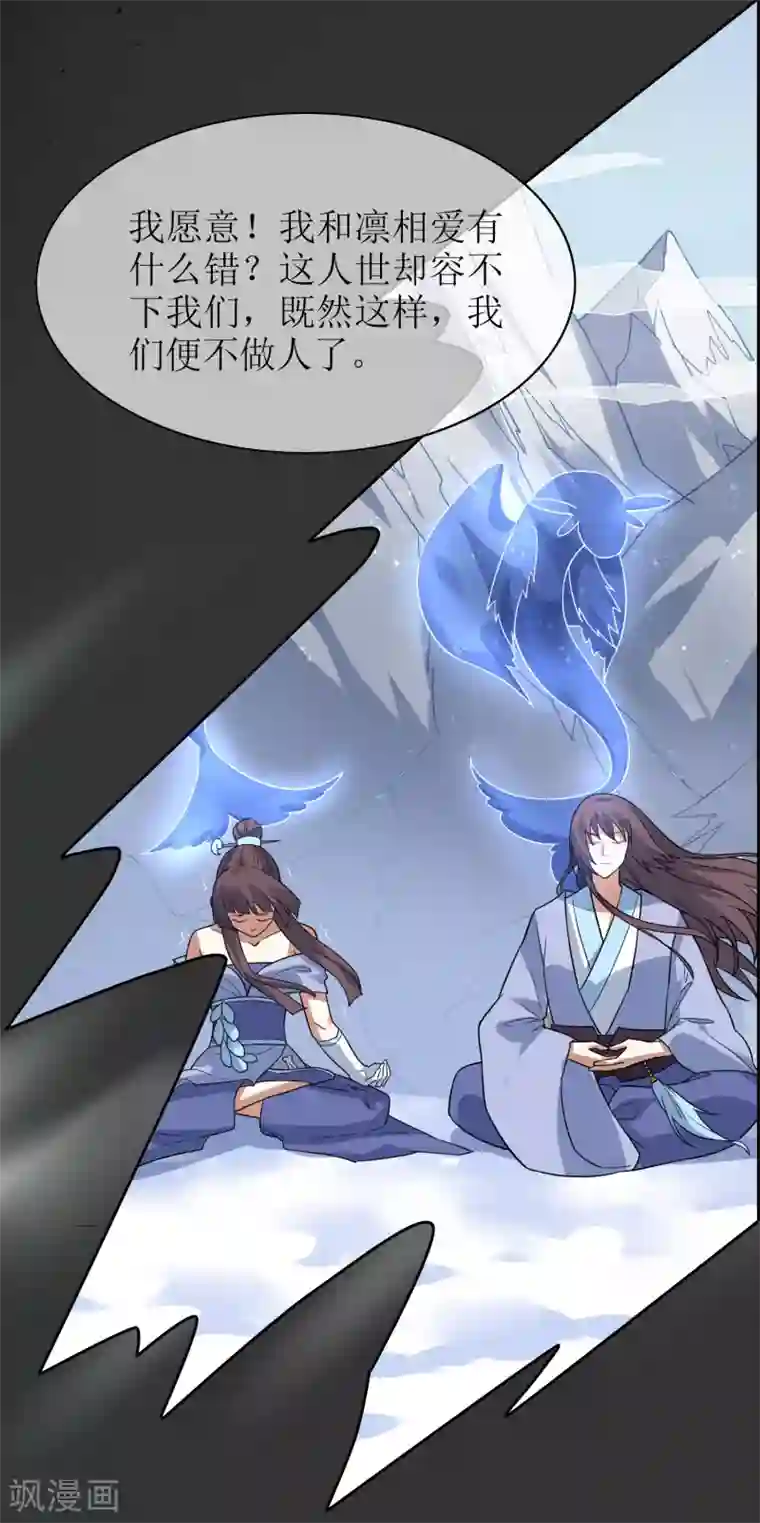 妖神学院第121话 换命祭祀2