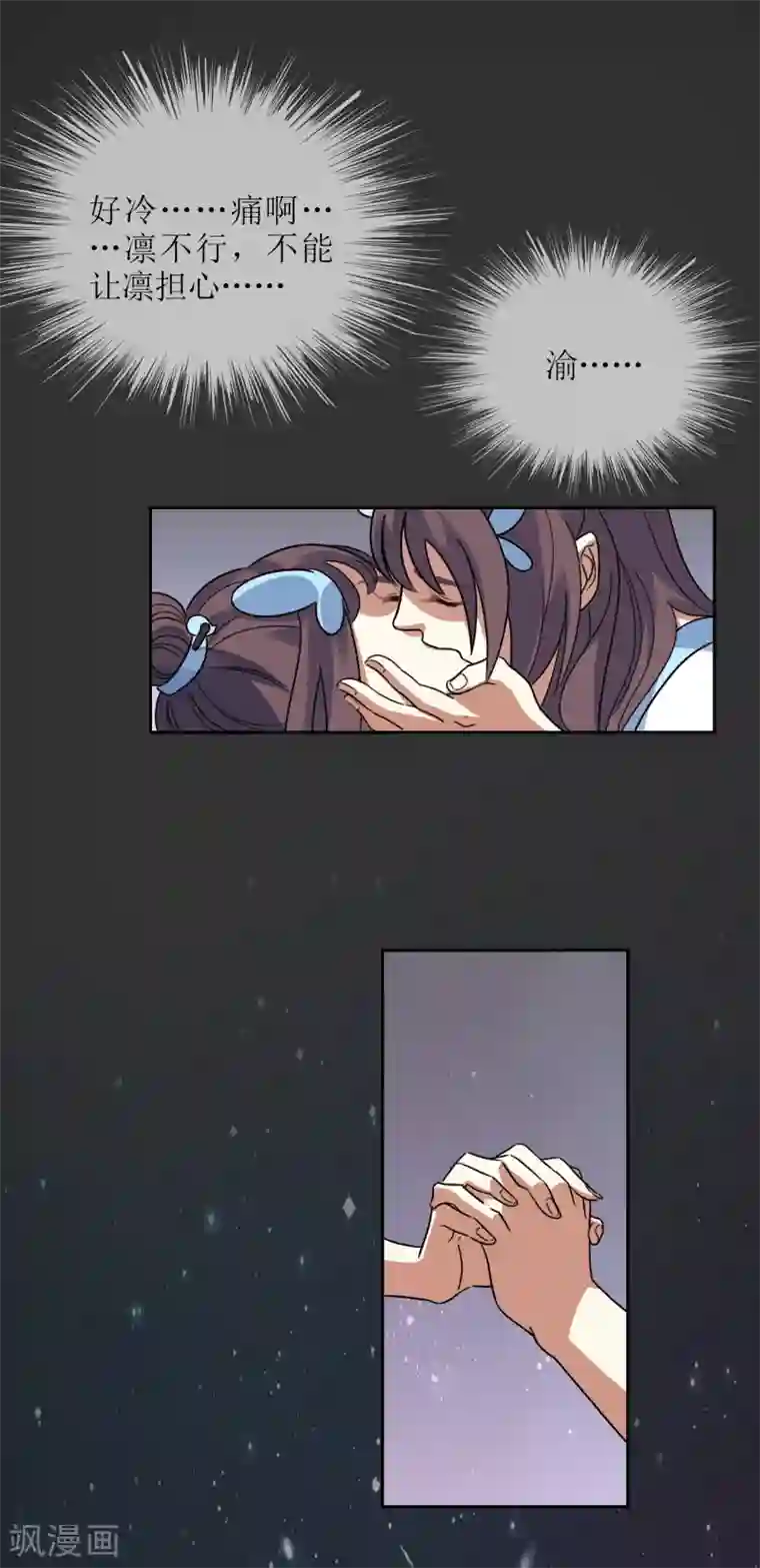 妖神学院第121话 换命祭祀2