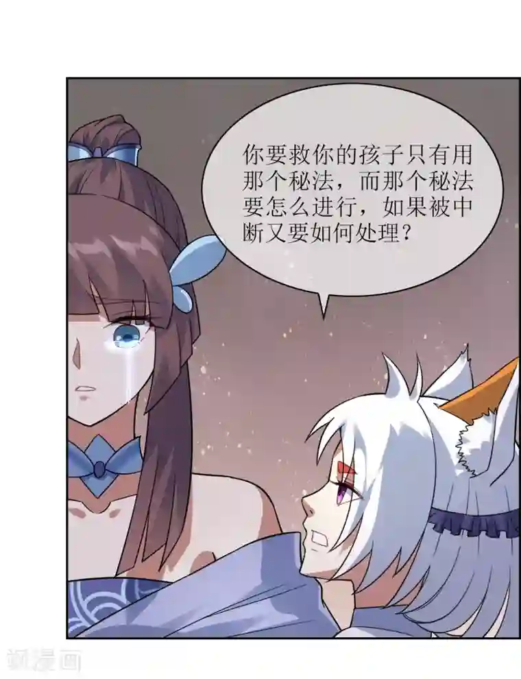 妖神学院第121话 换命祭祀2