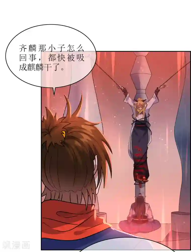 妖神学院第121话 换命祭祀2