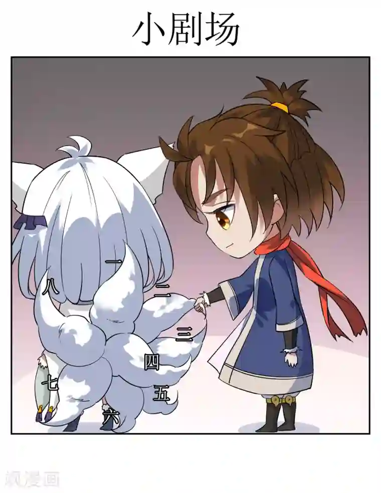 妖神学院第122话 祭祀终结