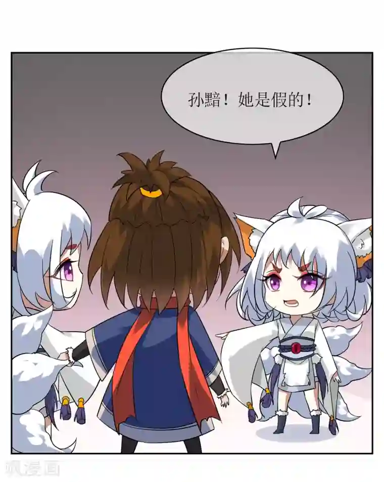 妖神学院第122话 祭祀终结