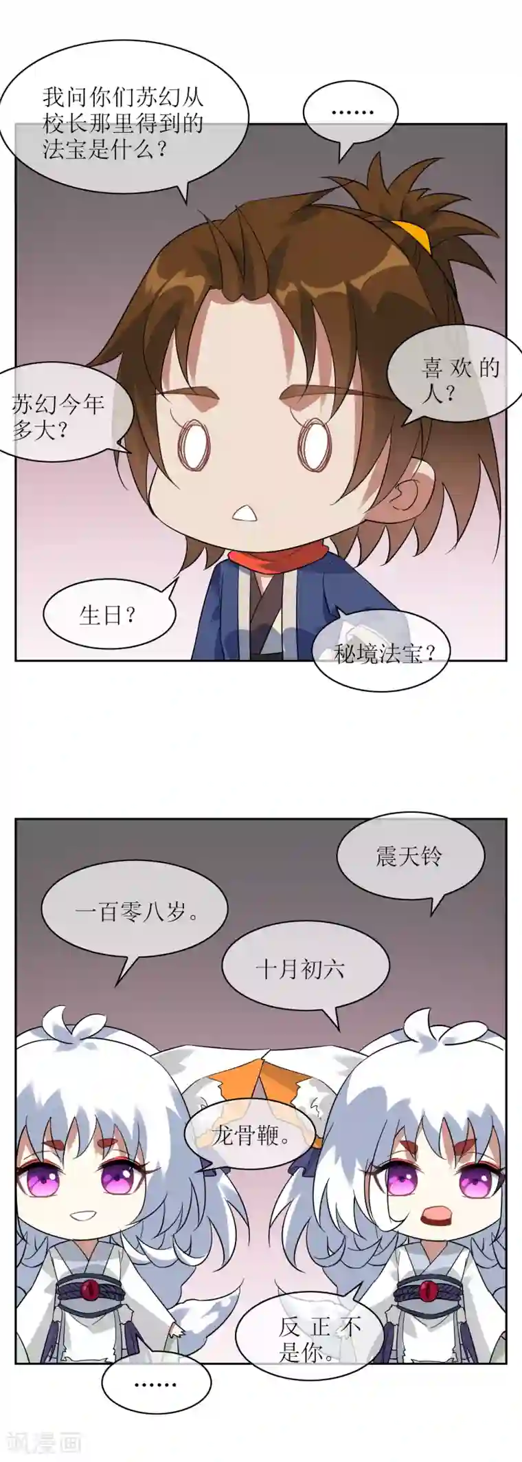 妖神学院第122话 祭祀终结