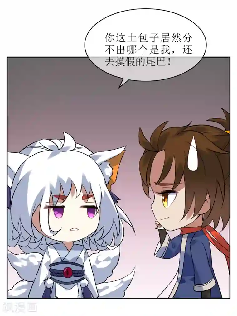 妖神学院第122话 祭祀终结