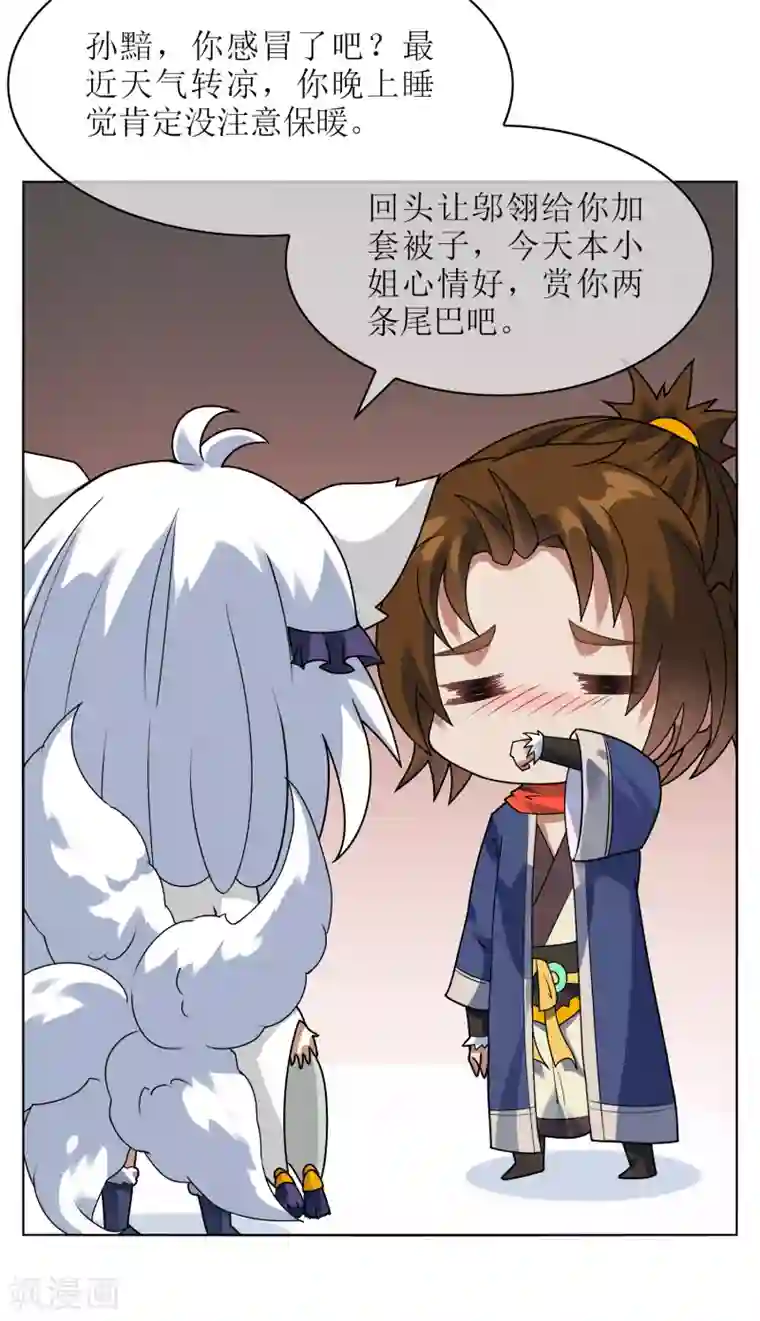 妖神学院第123话 净化