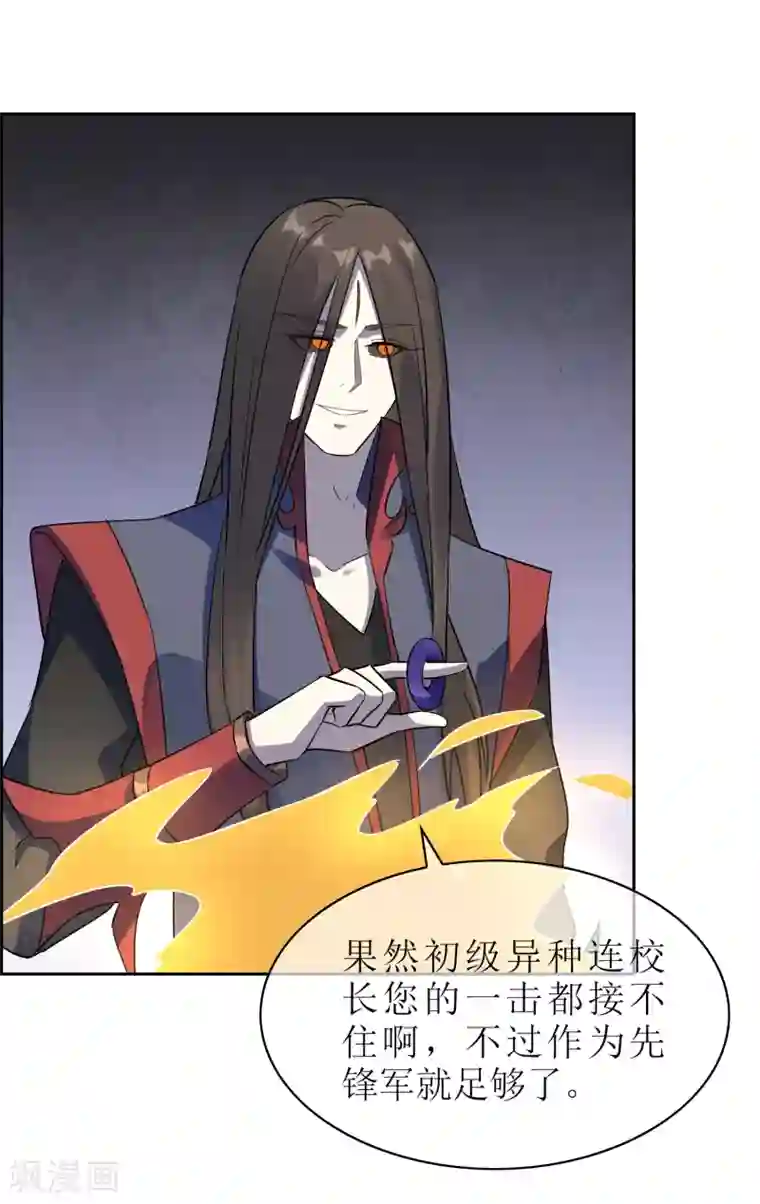 妖神学院第123话 净化