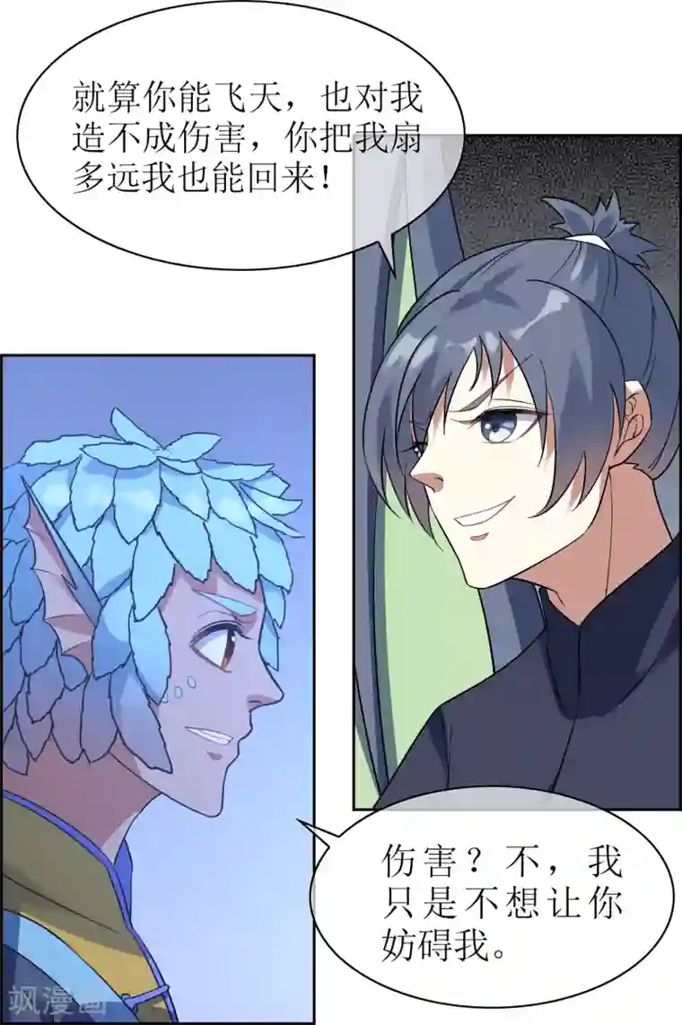 妖神学院第124话 鲲鹏vs飞檐