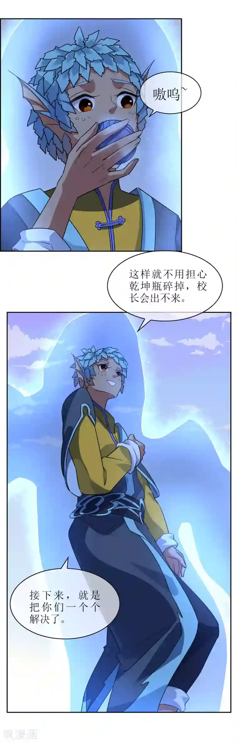 妖神学院第124话 鲲鹏vs飞檐