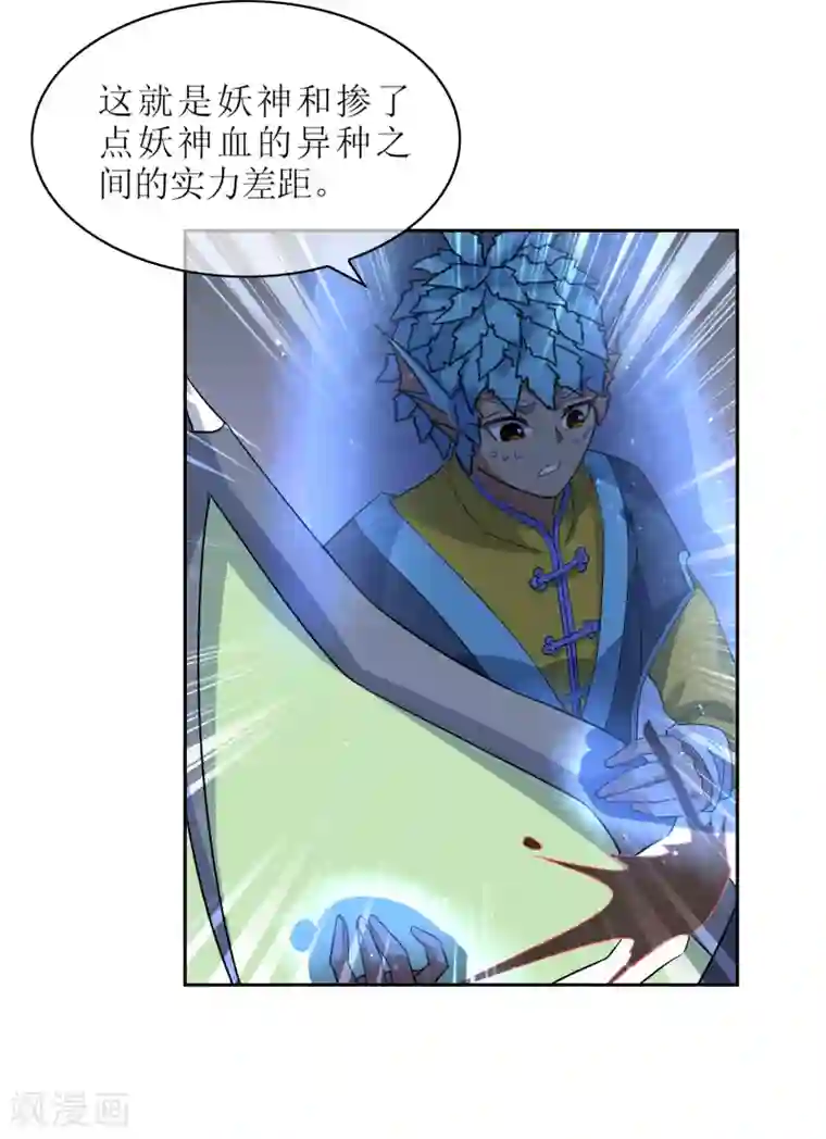 妖神学院第124话 鲲鹏vs飞檐