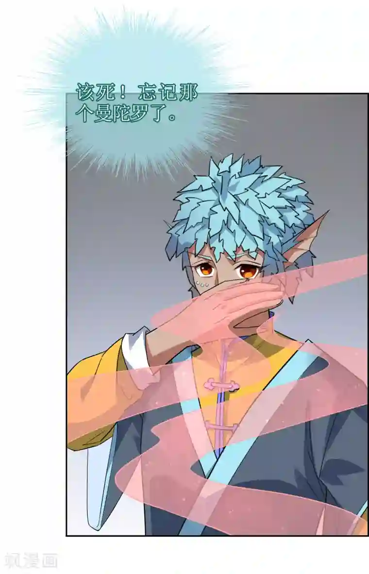 妖神学院第124话 鲲鹏vs飞檐