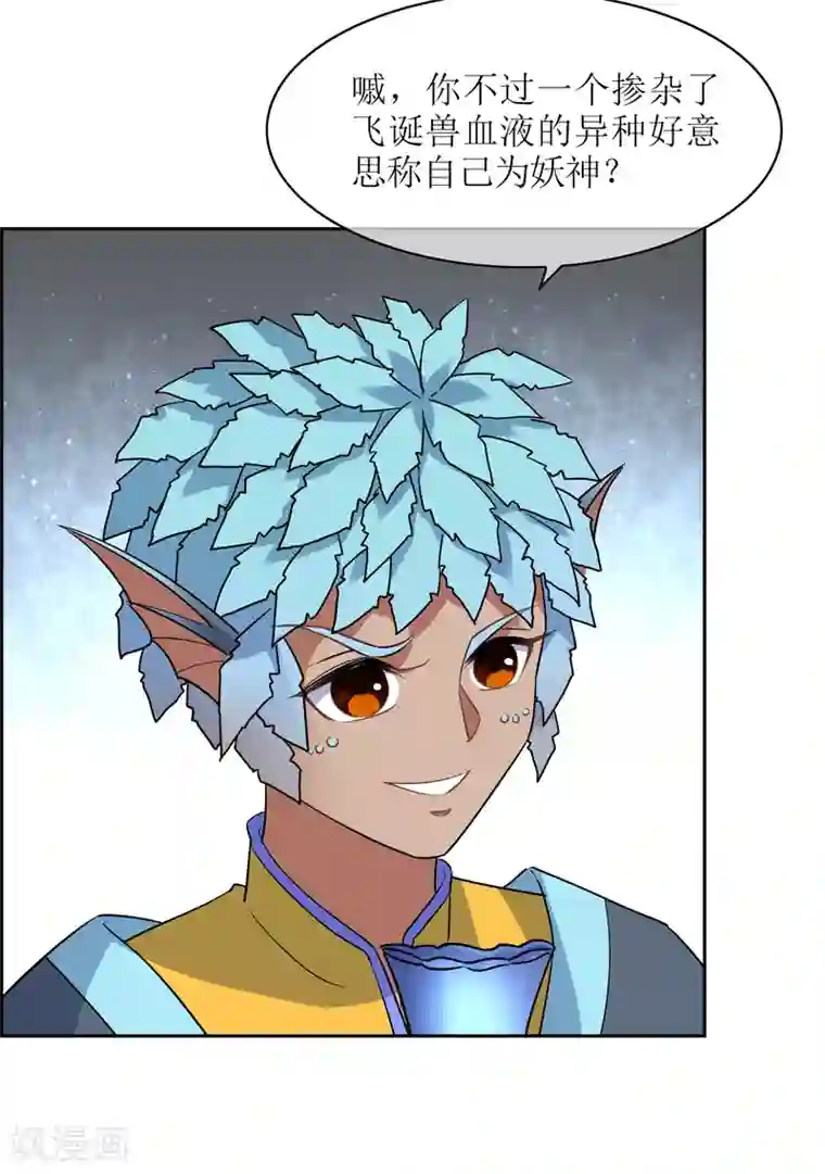 妖神学院第124话 鲲鹏vs飞檐