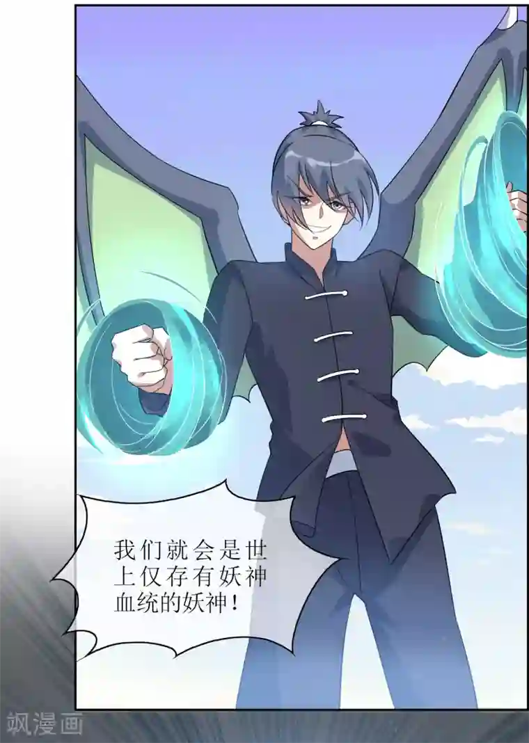 妖神学院第124话 鲲鹏vs飞檐