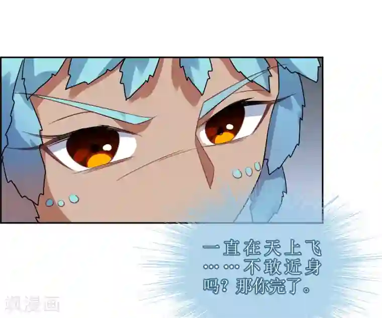 妖神学院第124话 鲲鹏vs飞檐