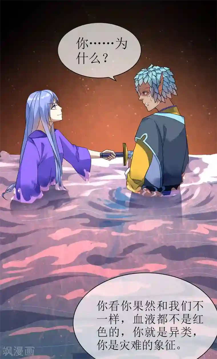 妖神学院第125话 幻姬