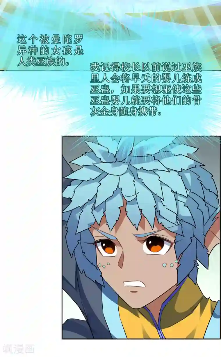 妖神学院第125话 幻姬