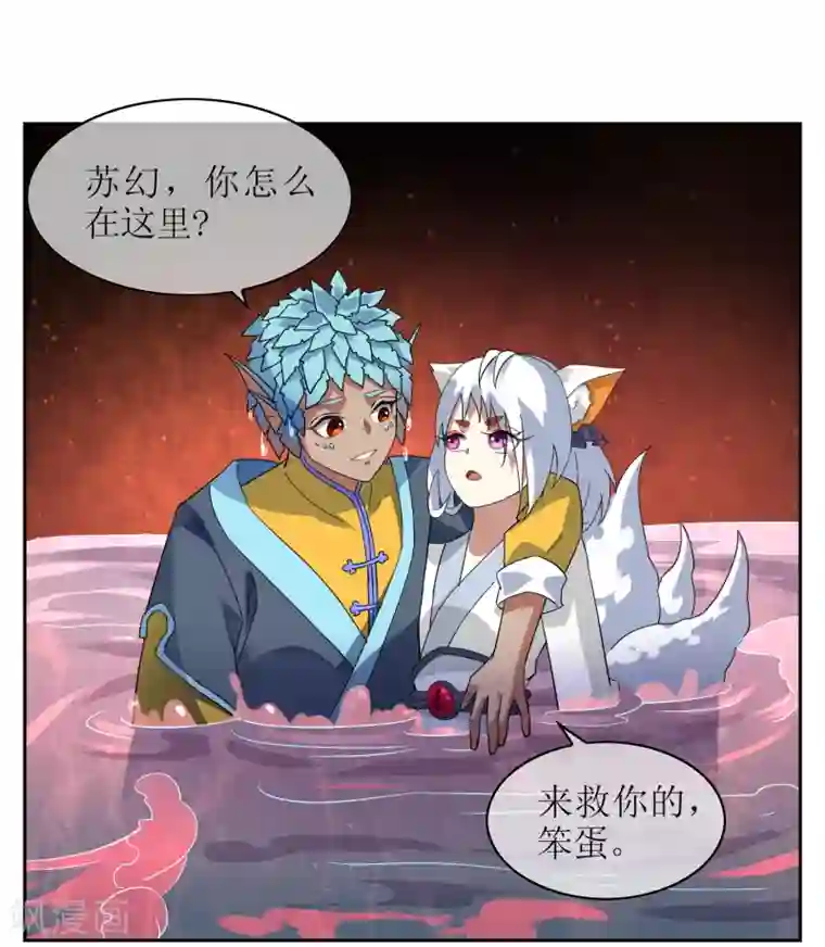 妖神学院第125话 幻姬