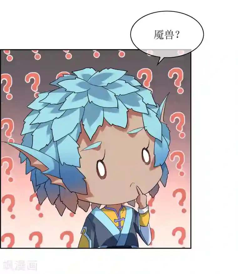 妖神学院第125话 幻姬