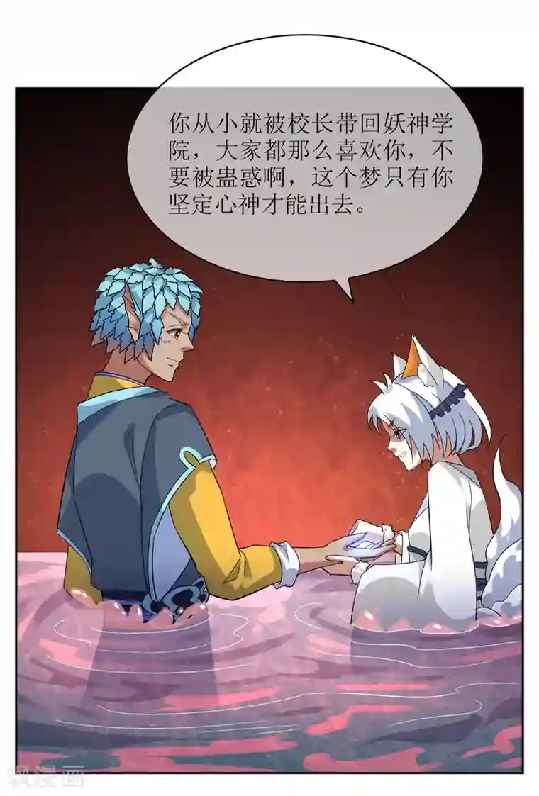 妖神学院第125话 幻姬