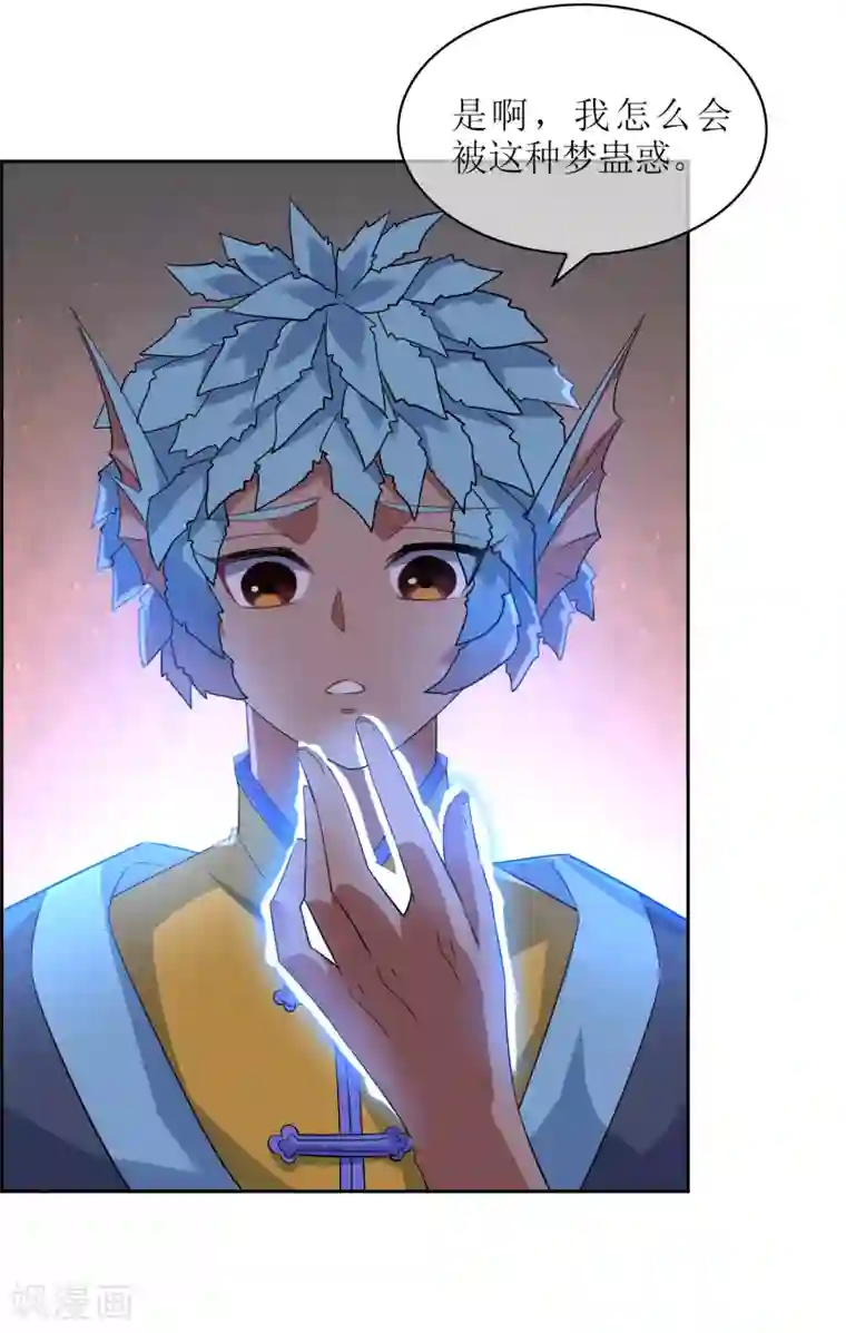 妖神学院第125话 幻姬