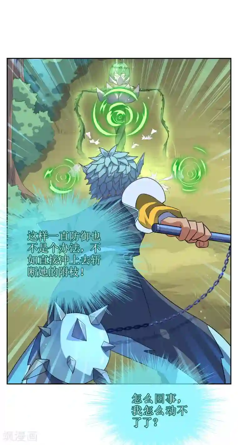 妖神学院第125话 幻姬