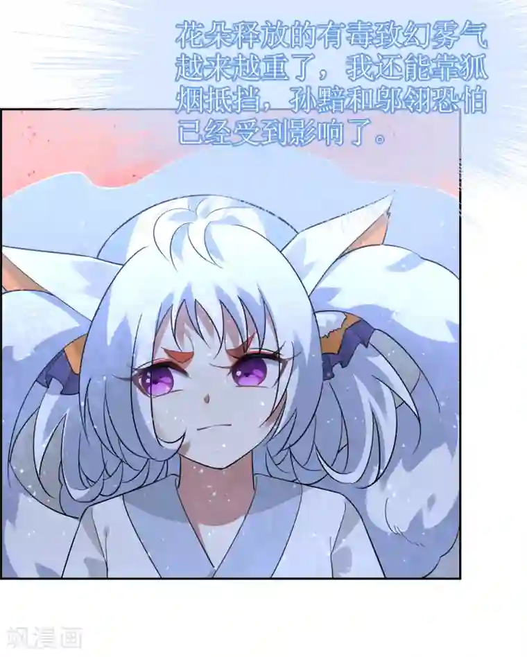 妖神学院第126话 火烧诡婴1