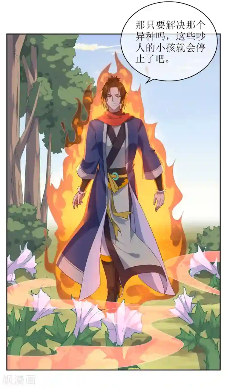 妖神学院第126话 火烧诡婴1